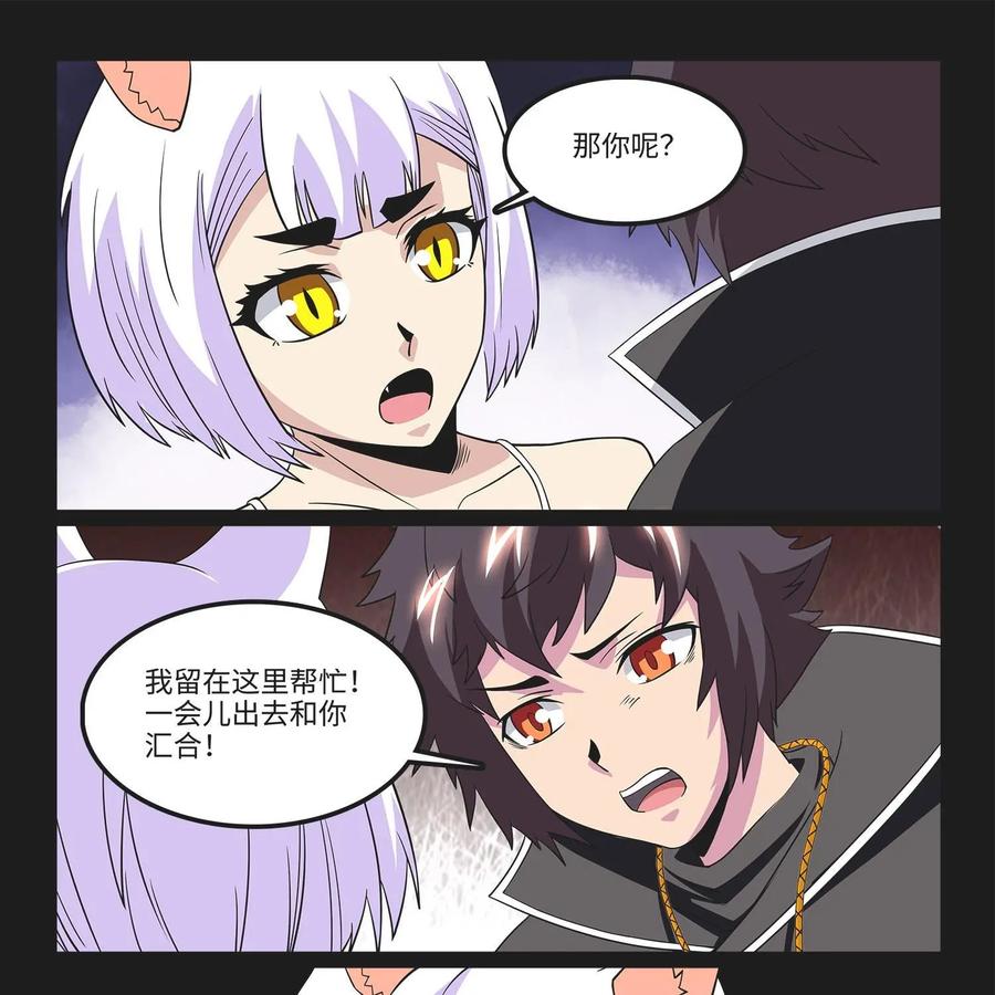 《妖怪生存手册》第99话：生死时速 第14页