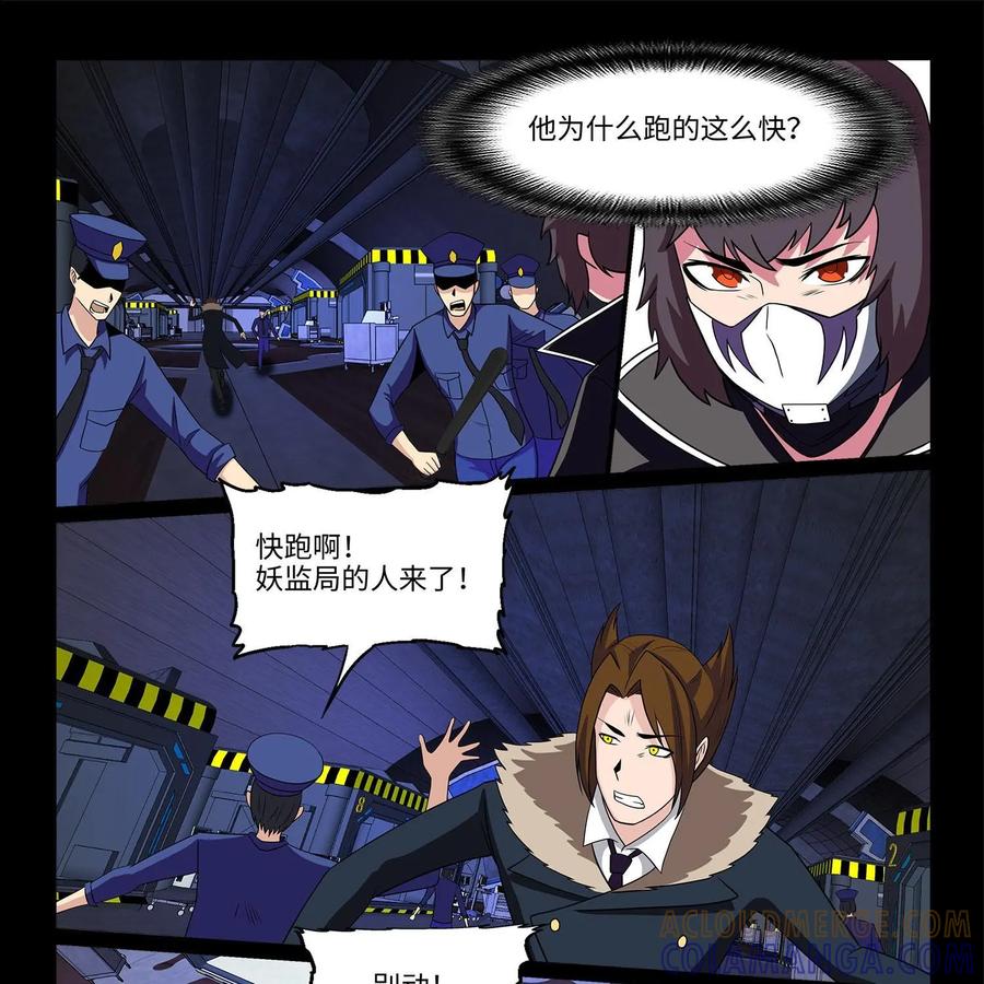 《妖怪生存手册》第99话：生死时速 第5页
