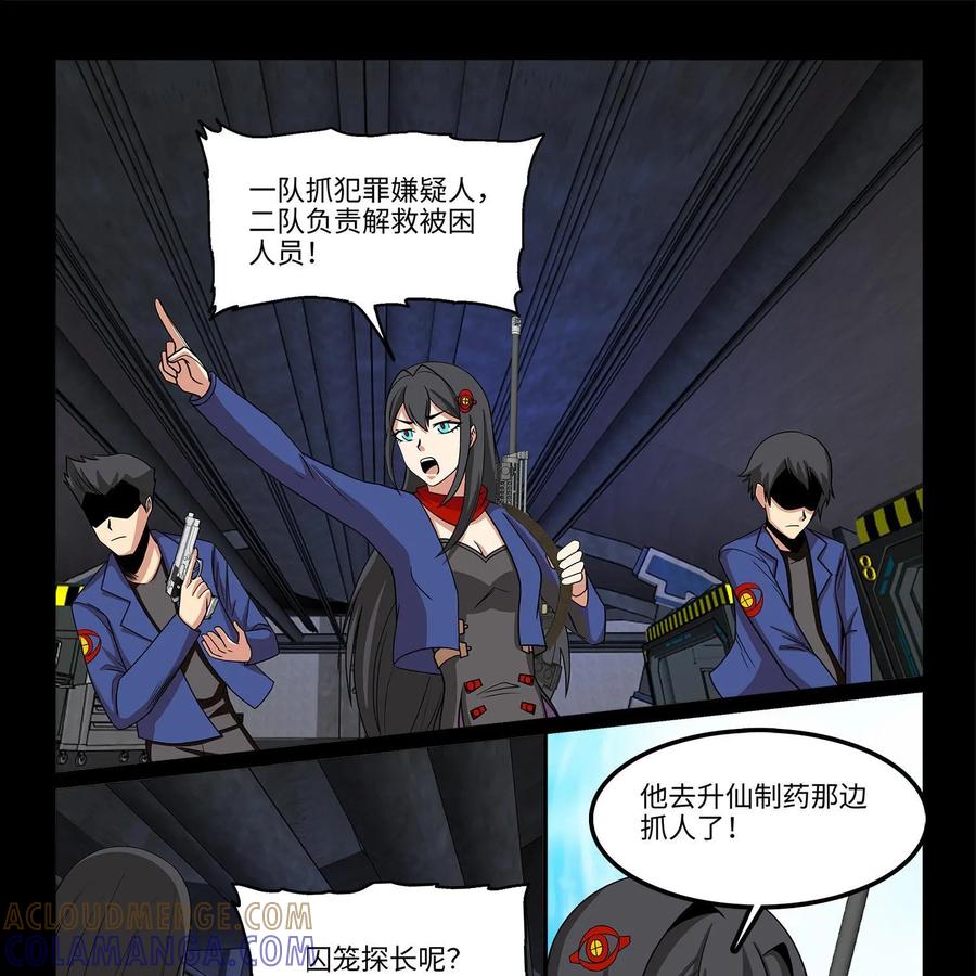 《妖怪生存手册》第99话：生死时速 第7页