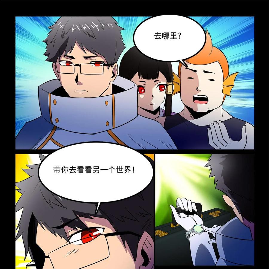 《妖怪生存手册》第99话：生死时速 第18页