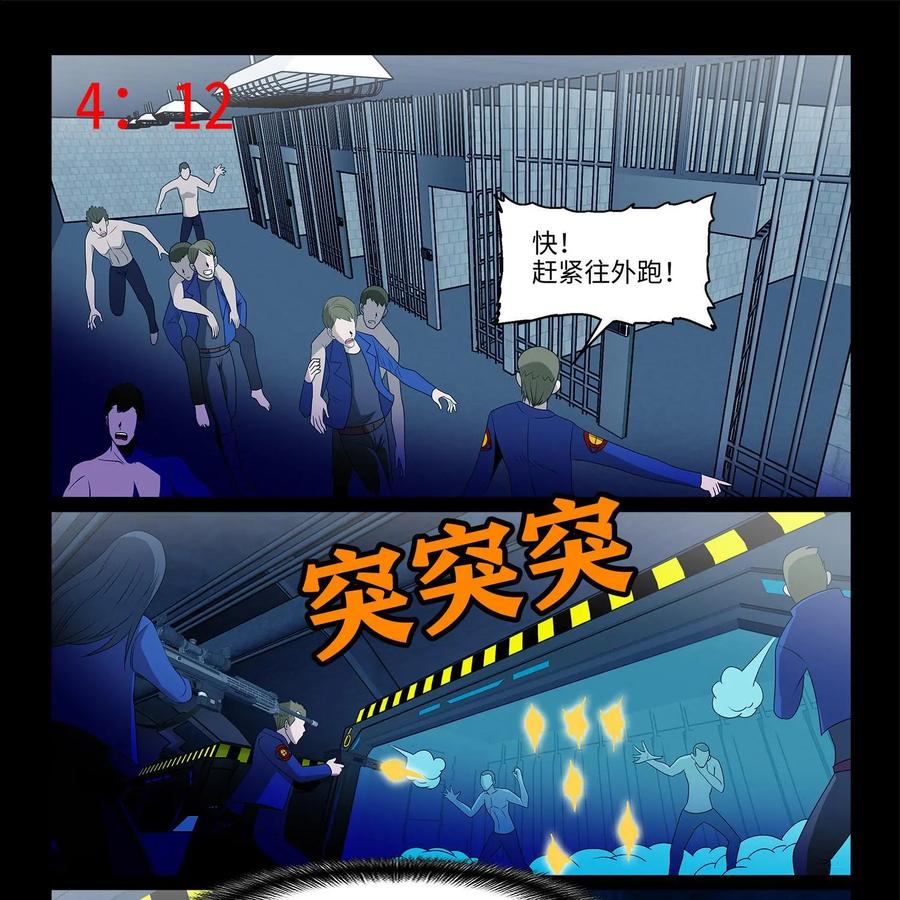 《妖怪生存手册》第99话：生死时速 第24页