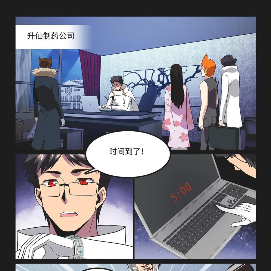 《妖怪生存手册》第99话：生死时速 第16页