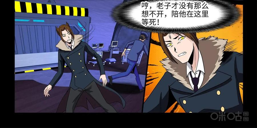 《妖怪生存手册》第99话：生死时速 第4页