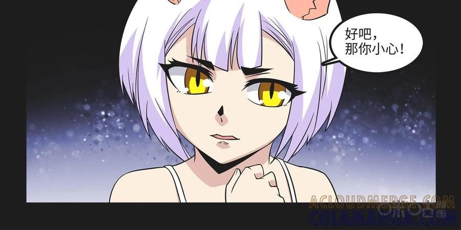 《妖怪生存手册》第99话：生死时速 第15页
