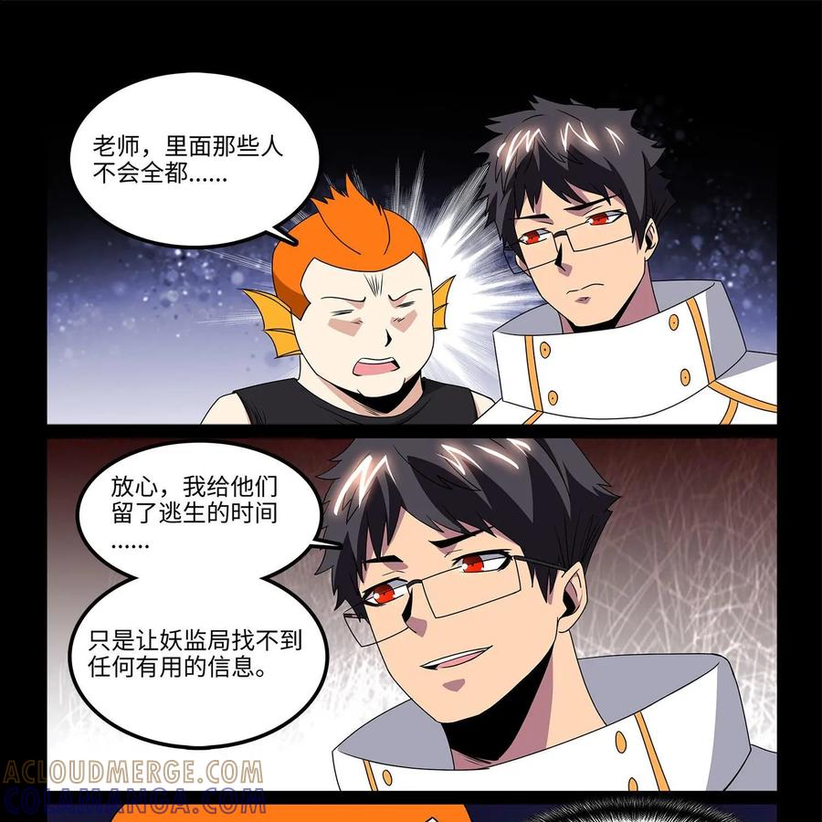 《妖怪生存手册》第100话：玄鸟失踪 第15页
