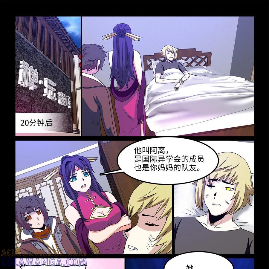 《妖怪生存手册》第100话：玄鸟失踪 第23页