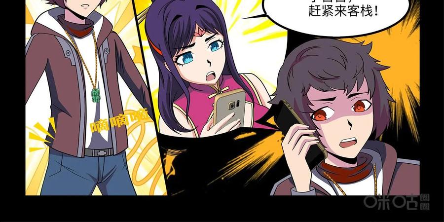 《妖怪生存手册》第100话：玄鸟失踪 第22页