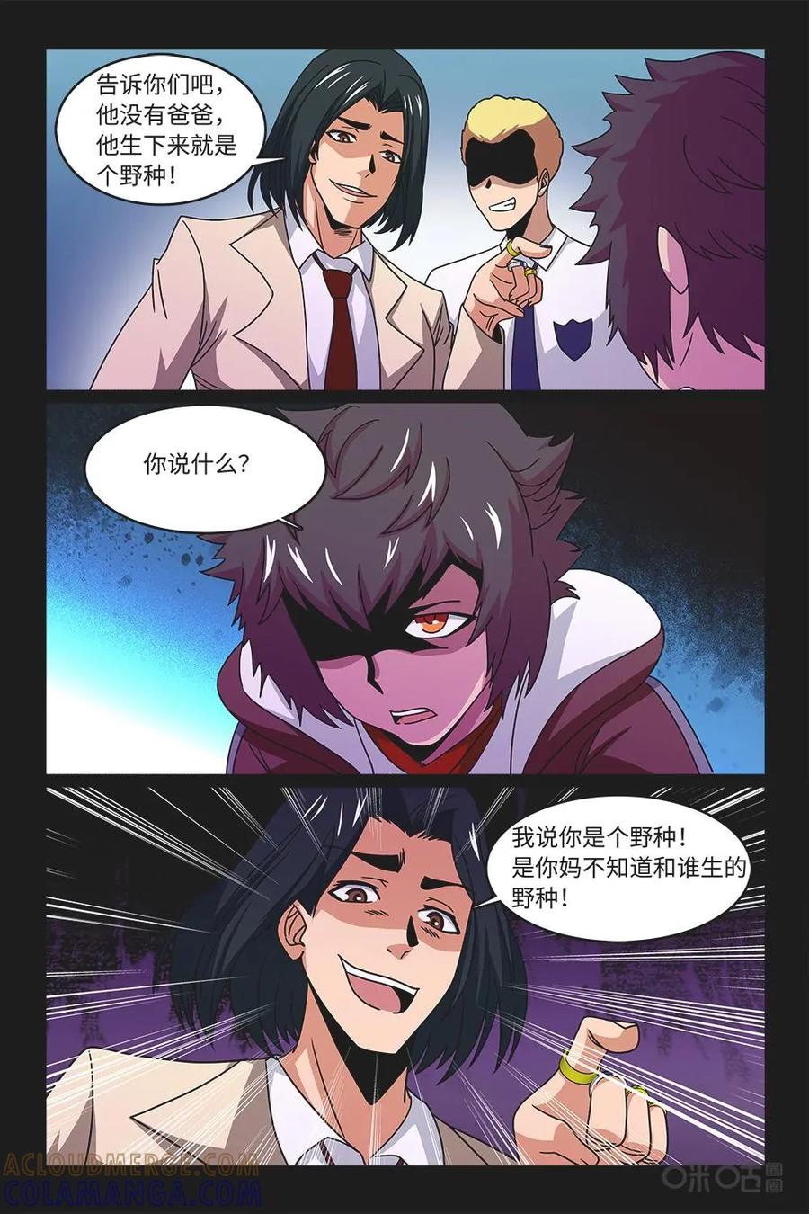 《妖怪生存手册》第70话：迷雾 第4页