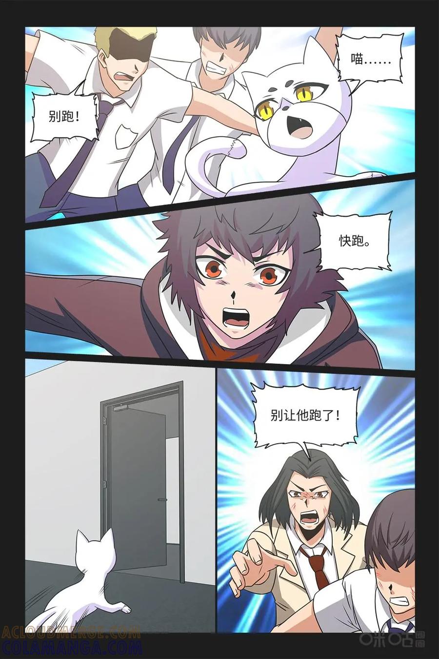 《妖怪生存手册》第70话：迷雾 第10页