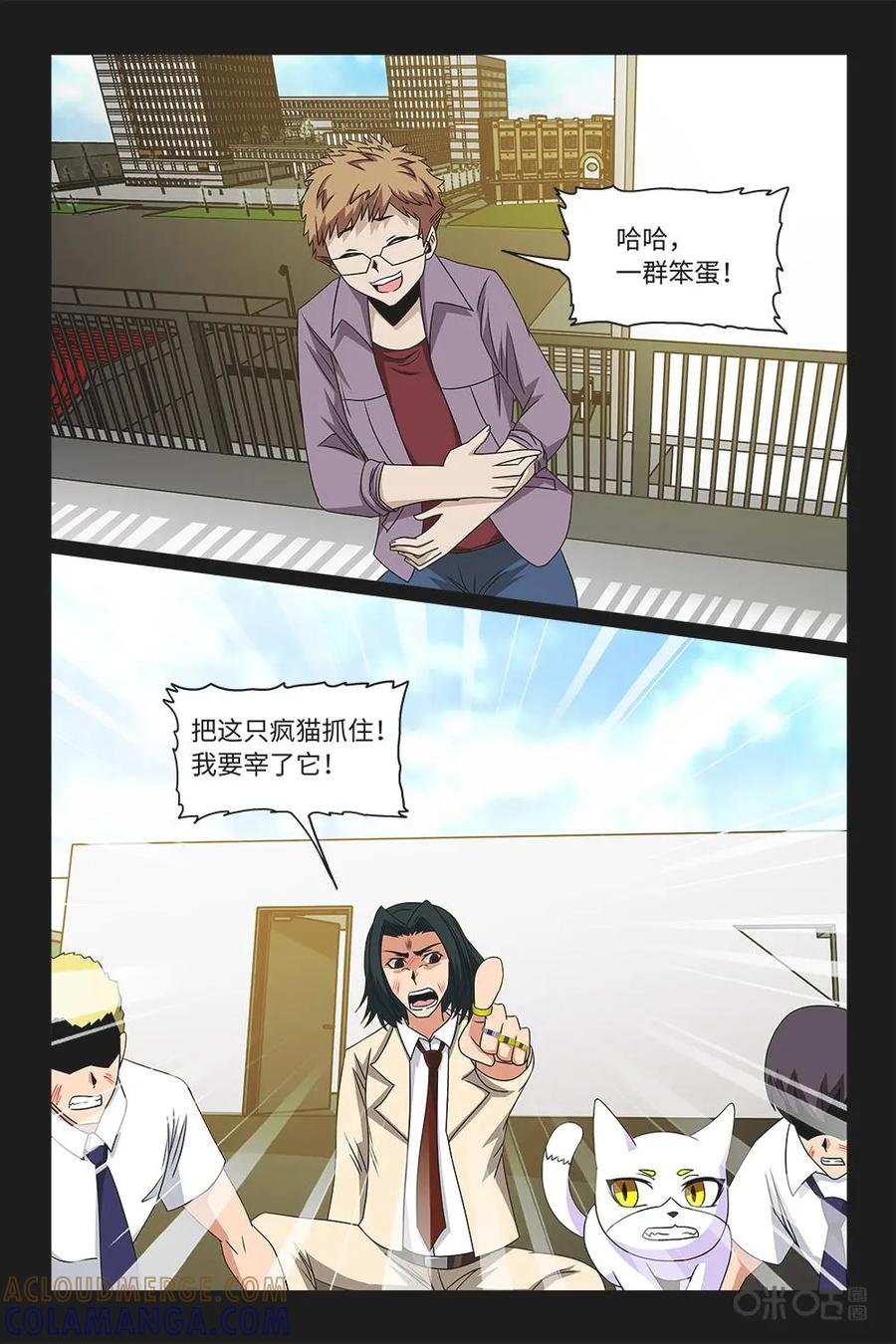 《妖怪生存手册》第70话：迷雾 第9页