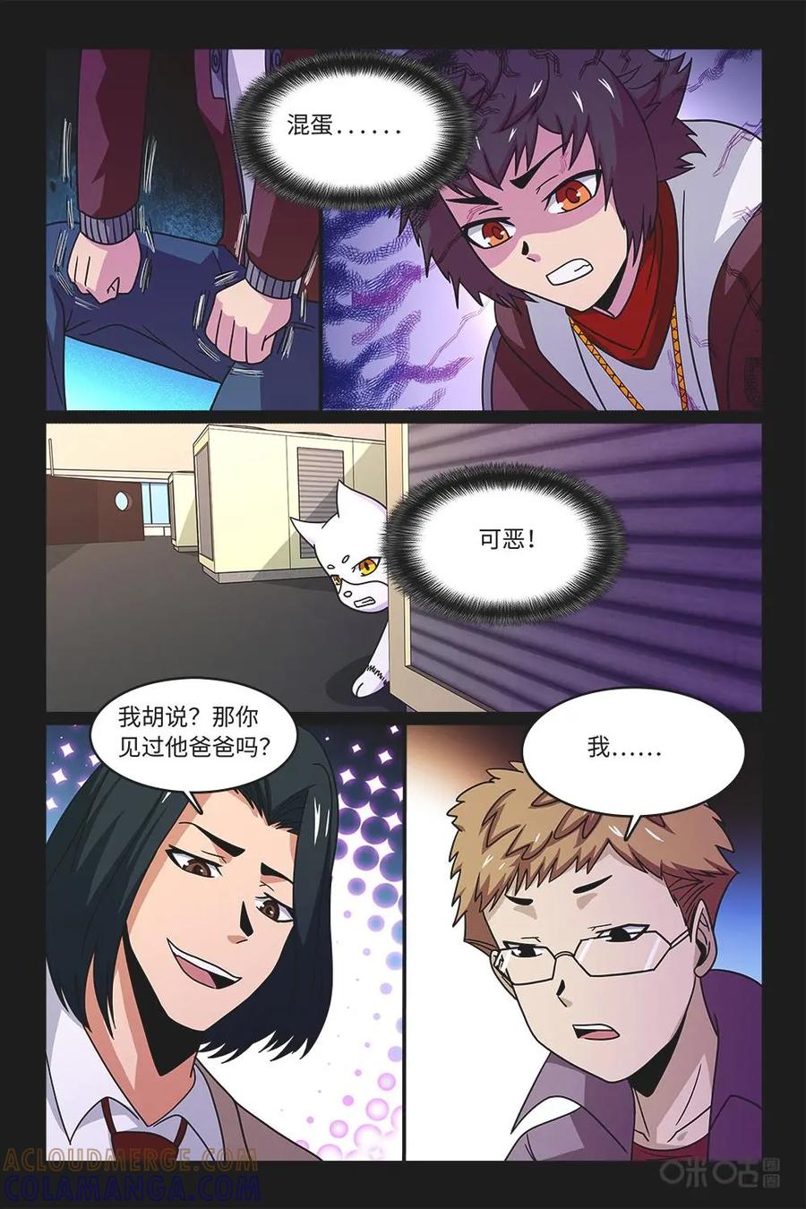 《妖怪生存手册》第70话：迷雾 第3页