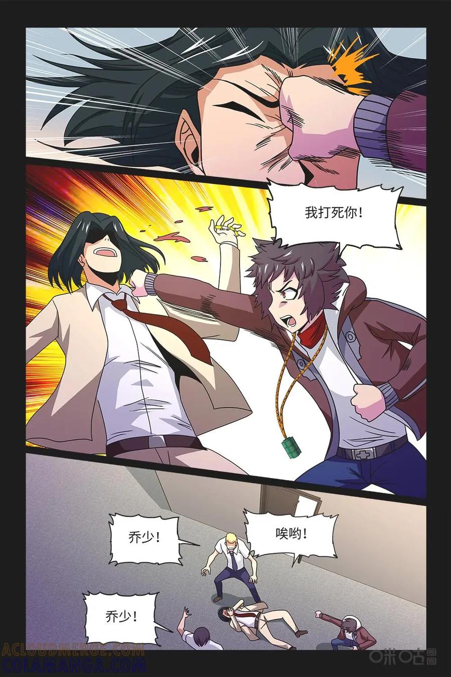 《妖怪生存手册》第70话：迷雾 第5页