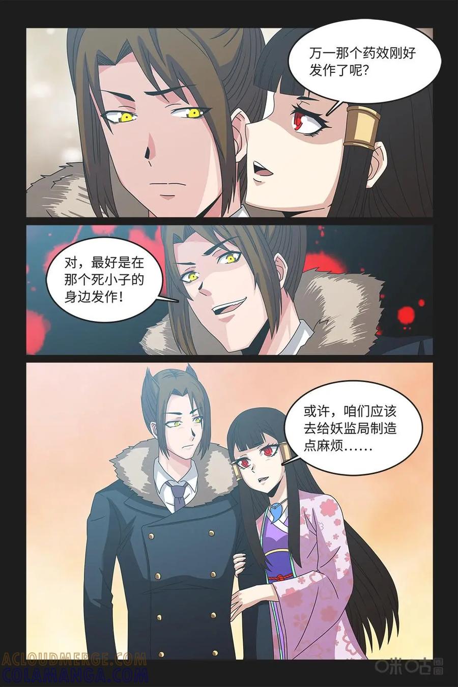 《妖怪生存手册》第71话：迷雾 第7页