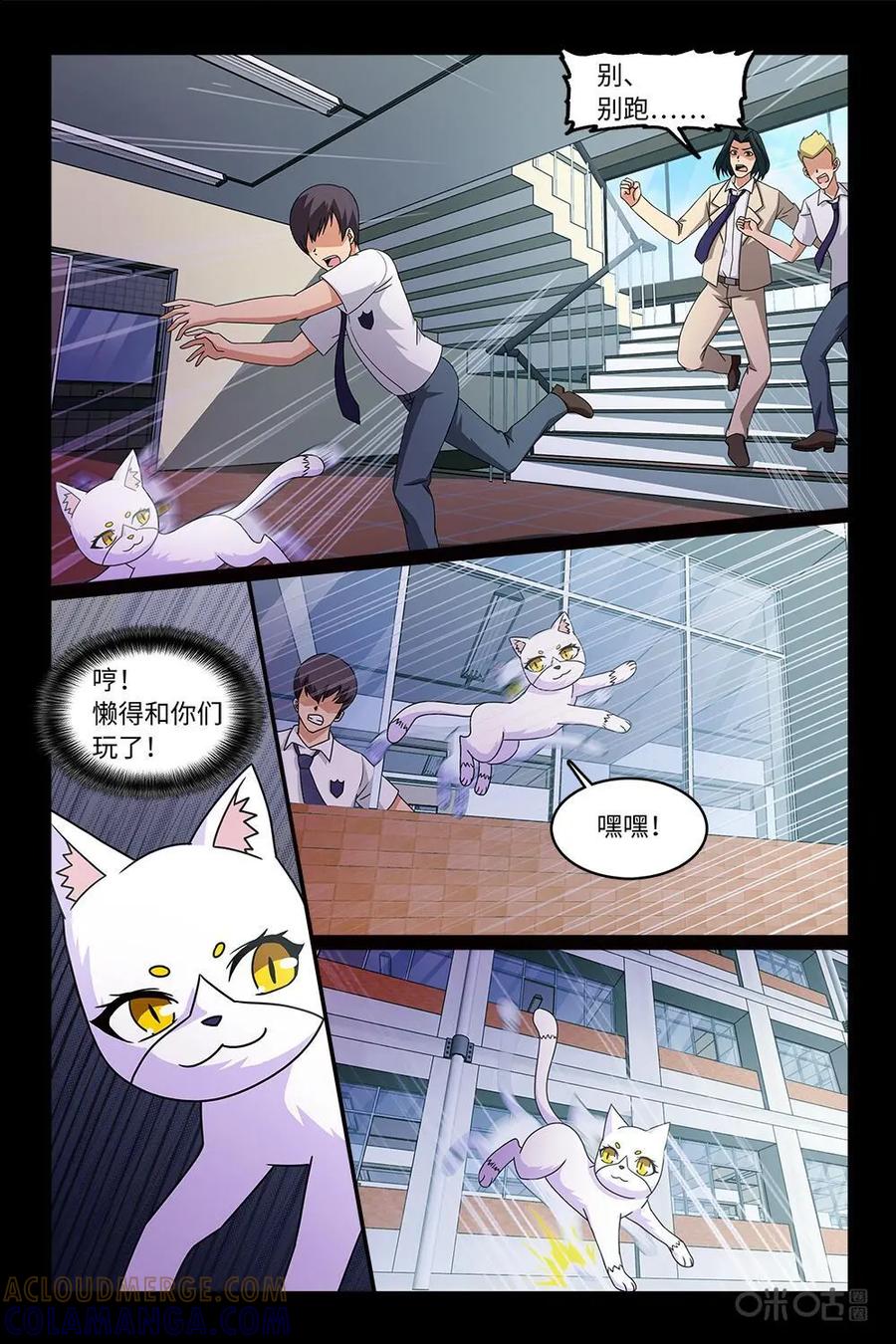 《妖怪生存手册》第71话：迷雾 第8页