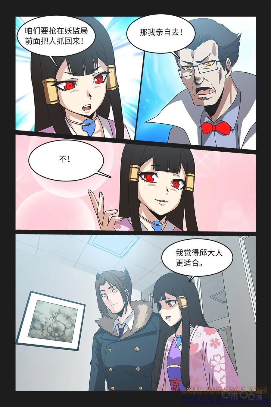 《妖怪生存手册》第71话：迷雾 第6页