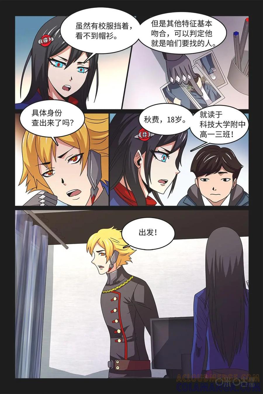 《妖怪生存手册》第71话：迷雾 第4页