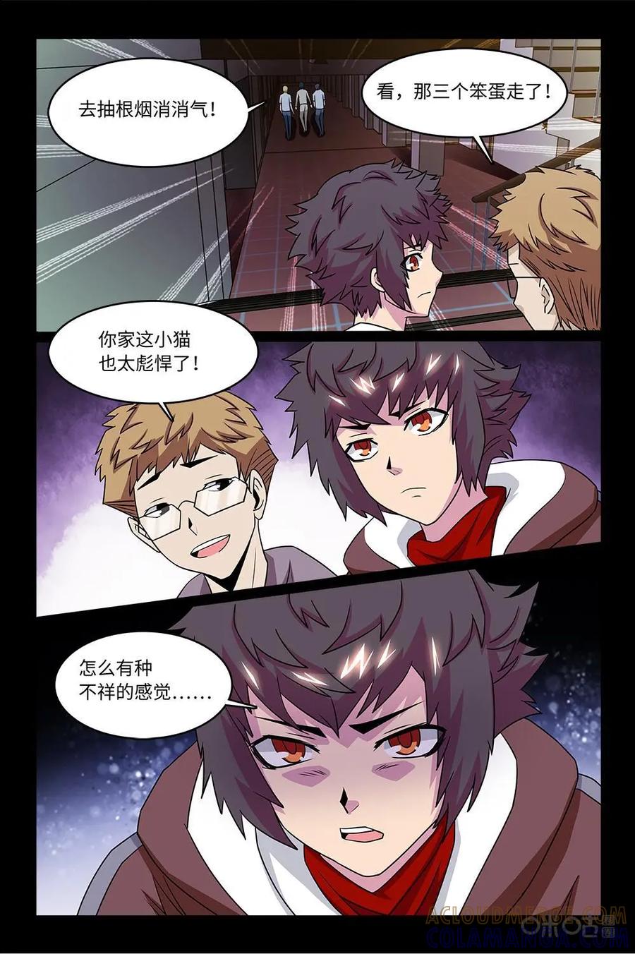 《妖怪生存手册》第71话：迷雾 第11页