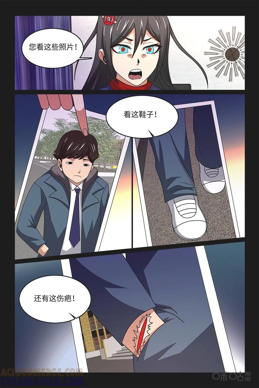 《妖怪生存手册》第71话：迷雾 第3页