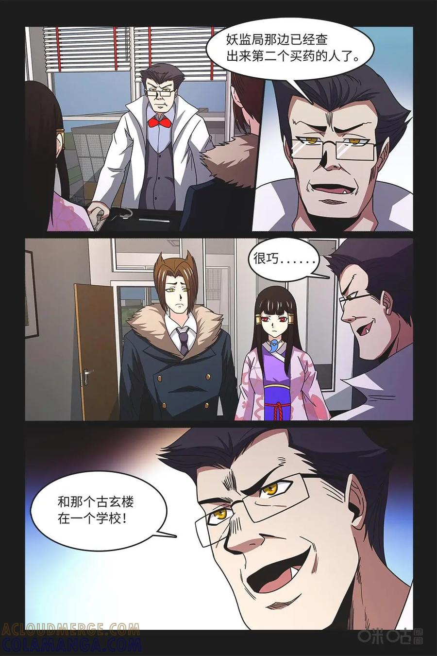 《妖怪生存手册》第71话：迷雾 第5页