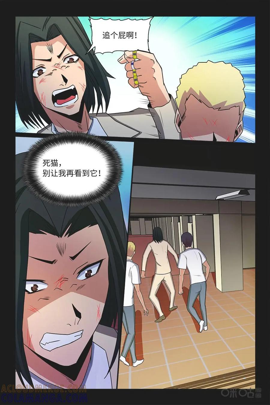 《妖怪生存手册》第71话：迷雾 第10页
