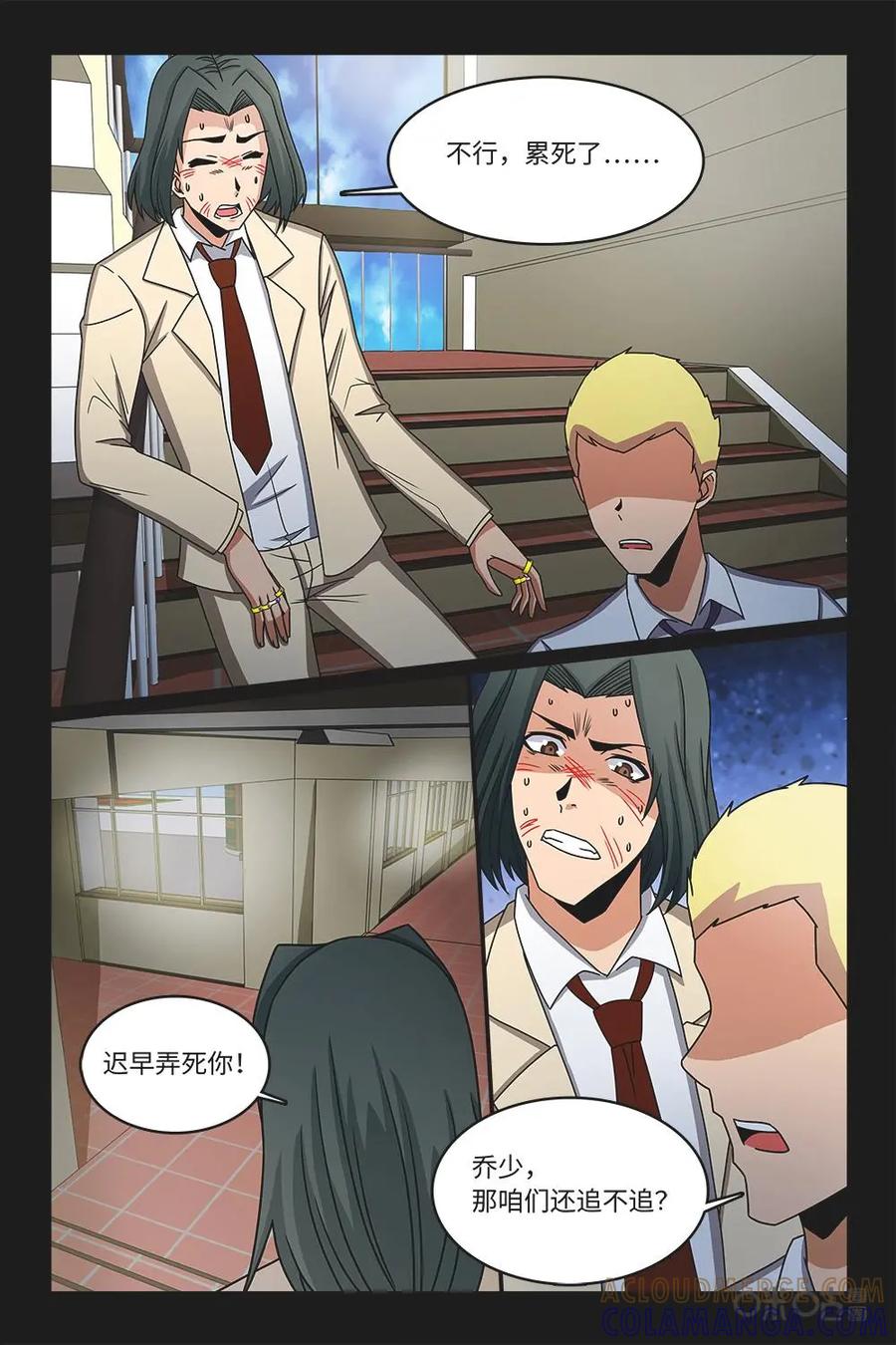 《妖怪生存手册》第71话：迷雾 第9页