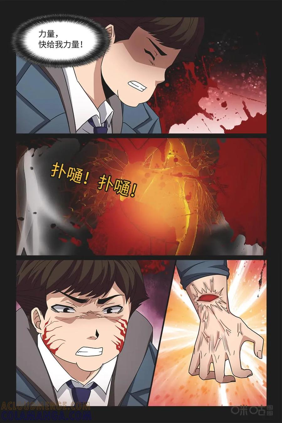 《妖怪生存手册》第72话：暴走的秋费 第7页