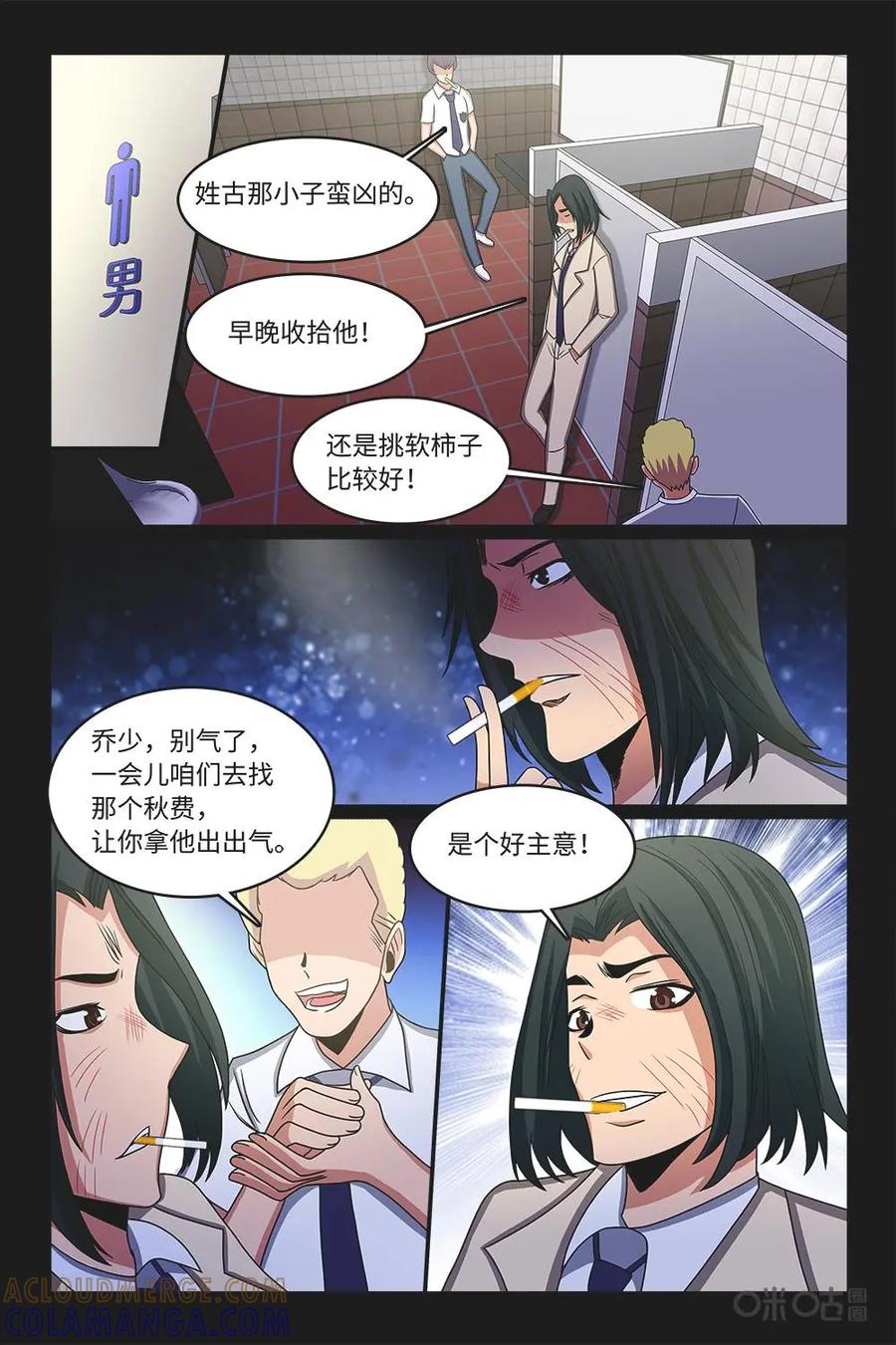 《妖怪生存手册》第72话：暴走的秋费 第3页
