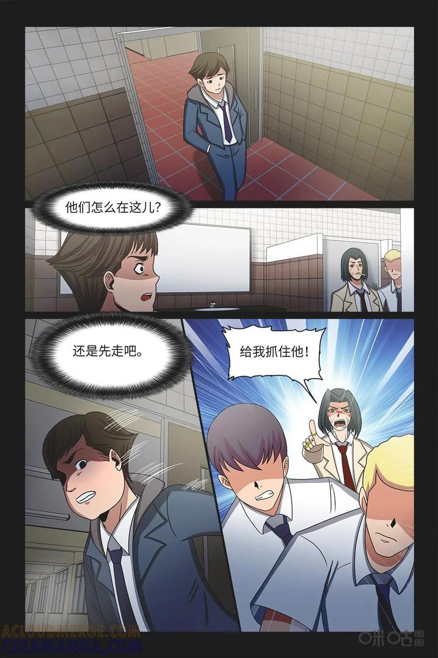 《妖怪生存手册》第72话：暴走的秋费 第4页