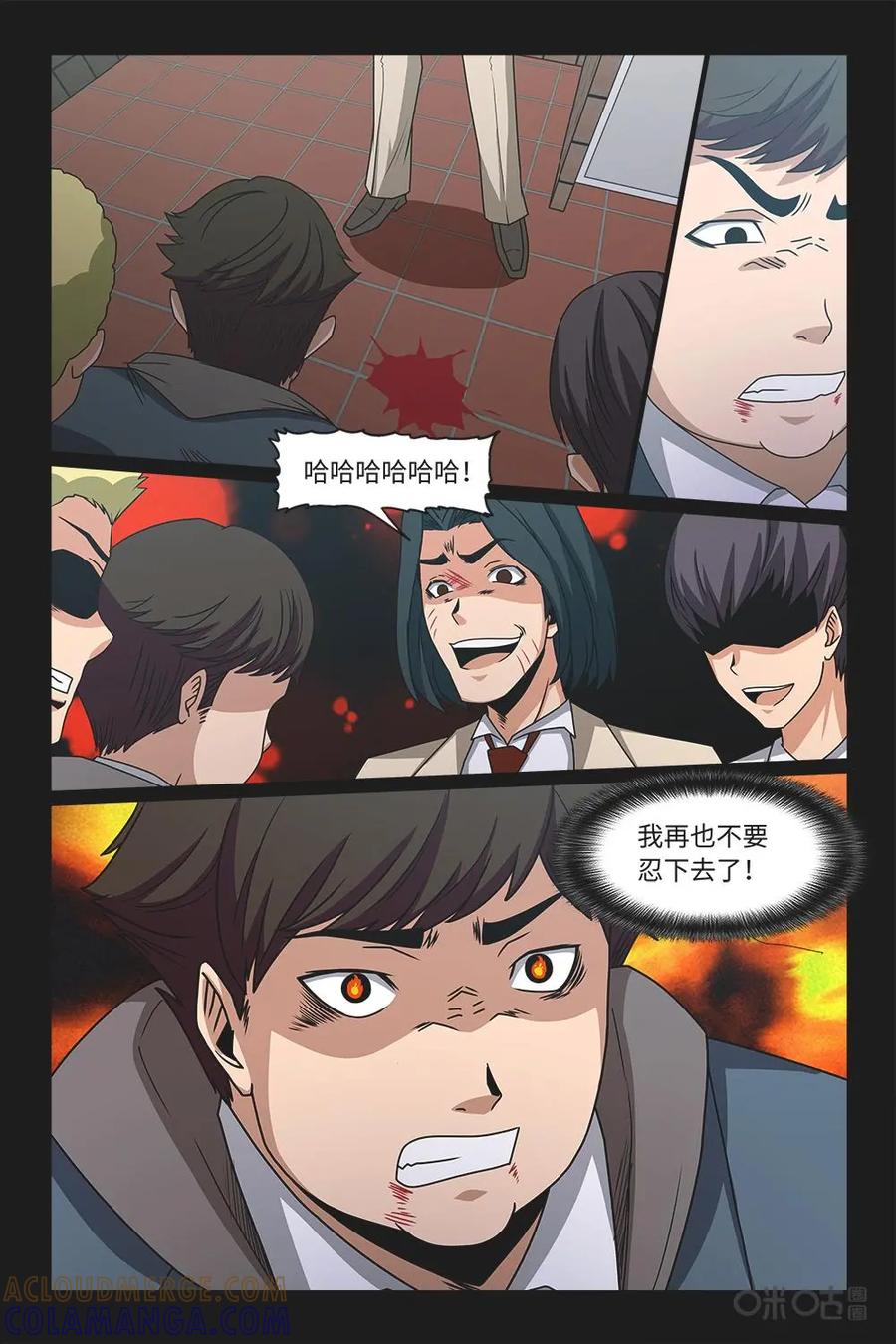 《妖怪生存手册》第72话：暴走的秋费 第6页