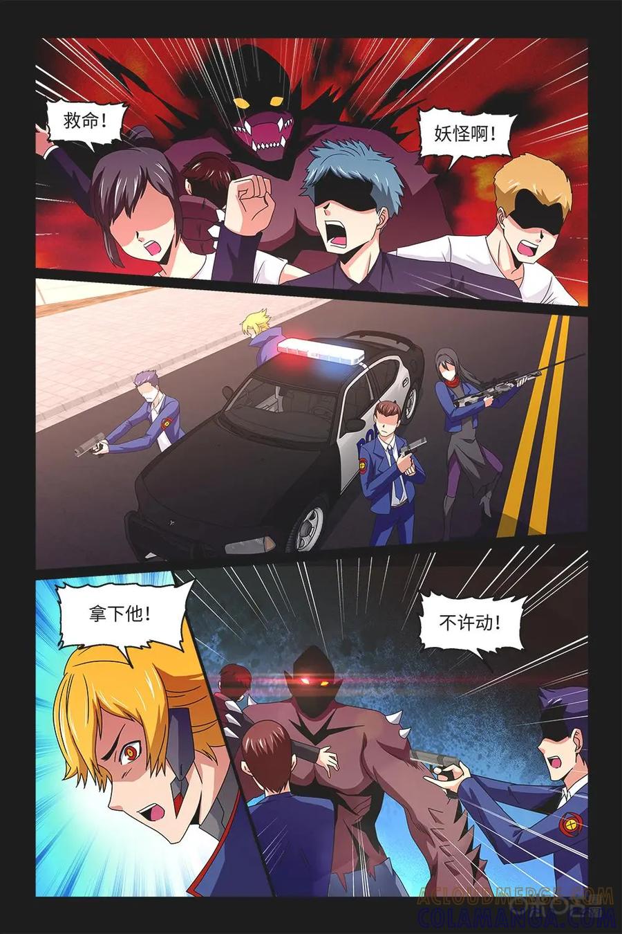 《妖怪生存手册》第73话：原来是他 第5页