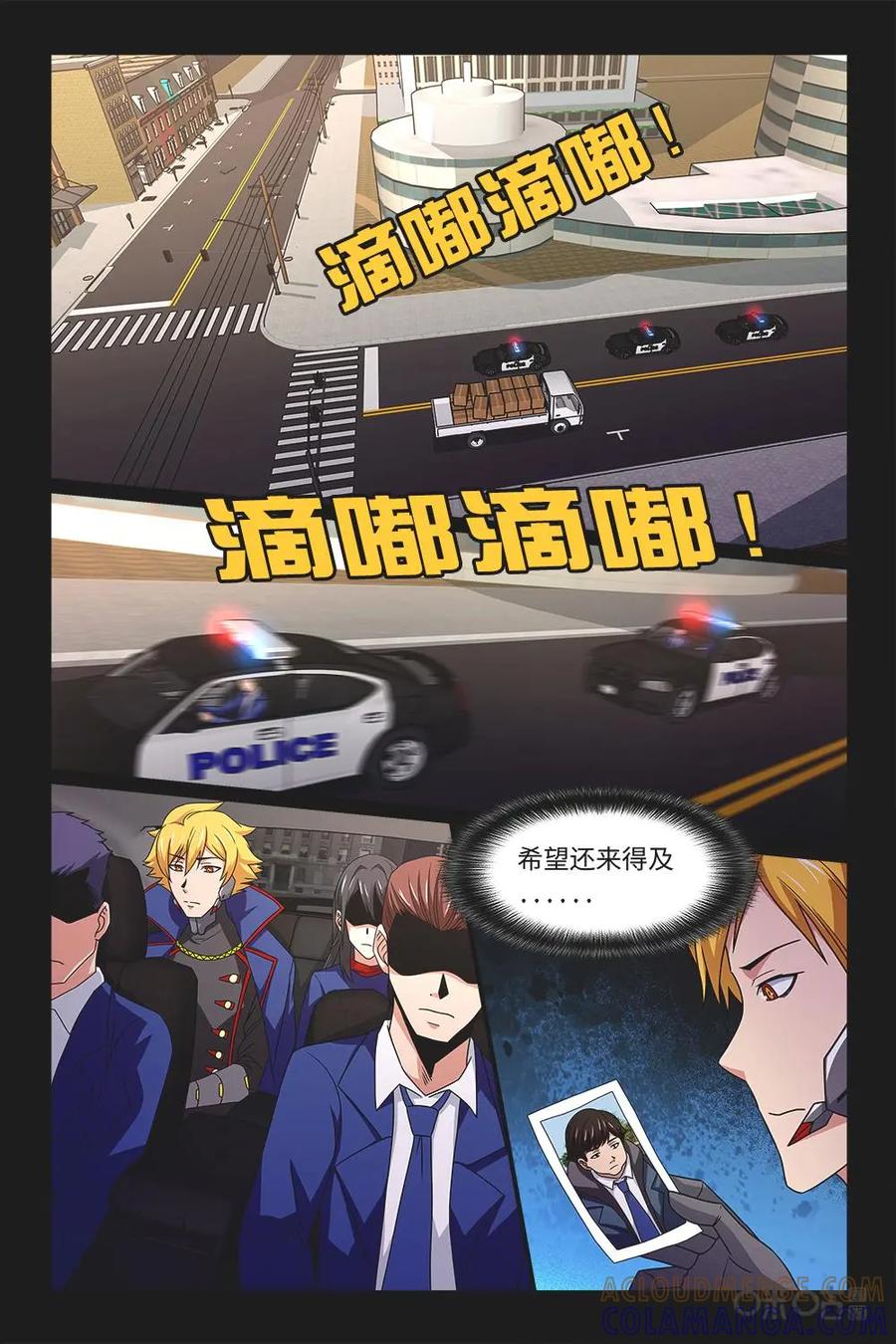 《妖怪生存手册》第73话：原来是他 第3页
