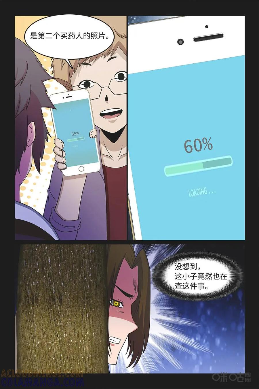 《妖怪生存手册》第73话：原来是他 第10页