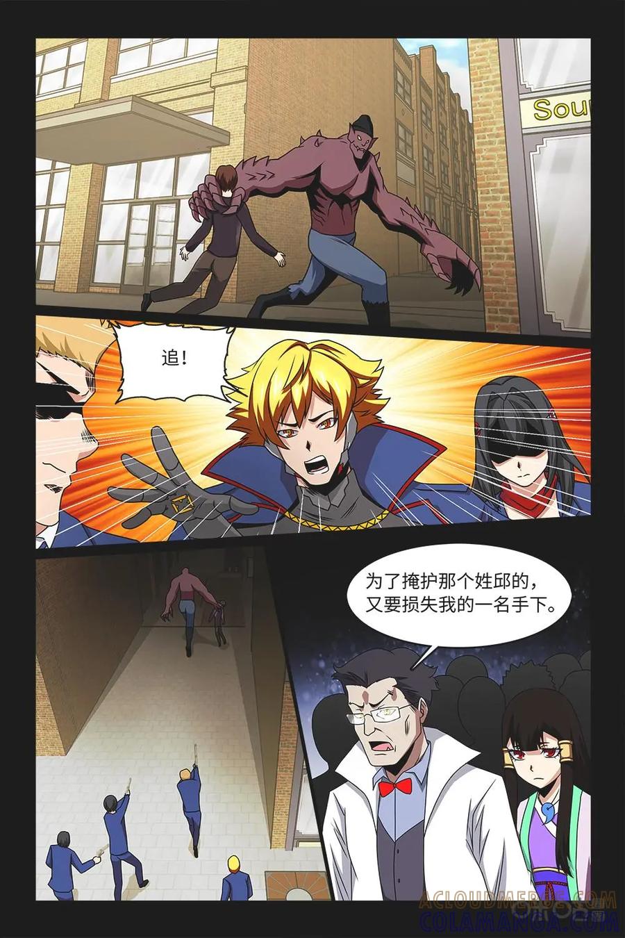 《妖怪生存手册》第73话：原来是他 第6页