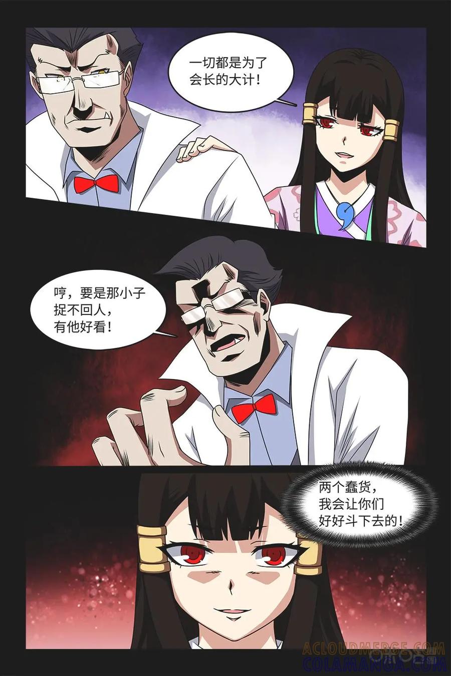 《妖怪生存手册》第73话：原来是他 第7页