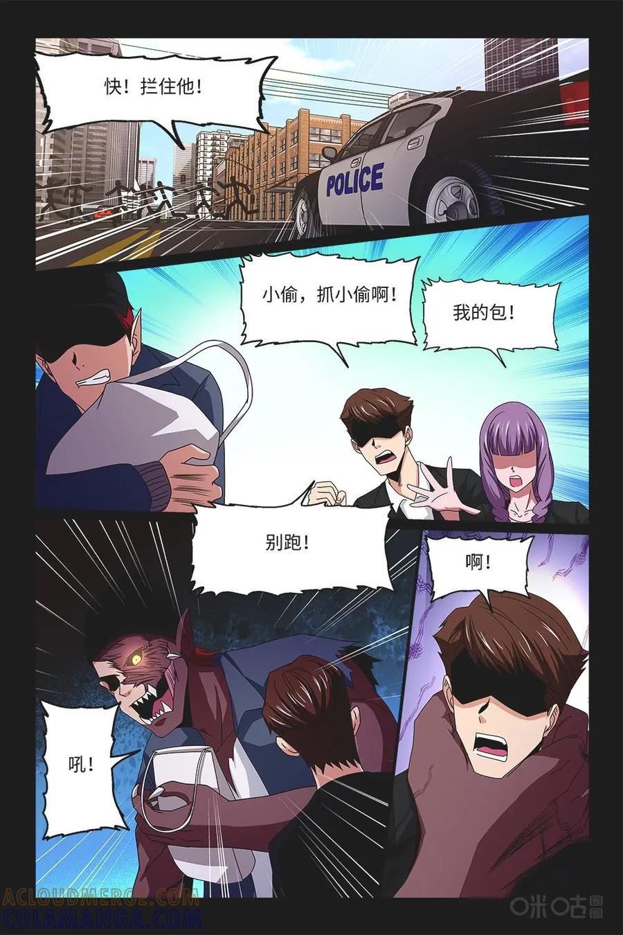 《妖怪生存手册》第73话：原来是他 第4页
