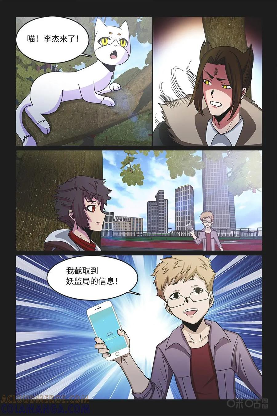 《妖怪生存手册》第73话：原来是他 第9页