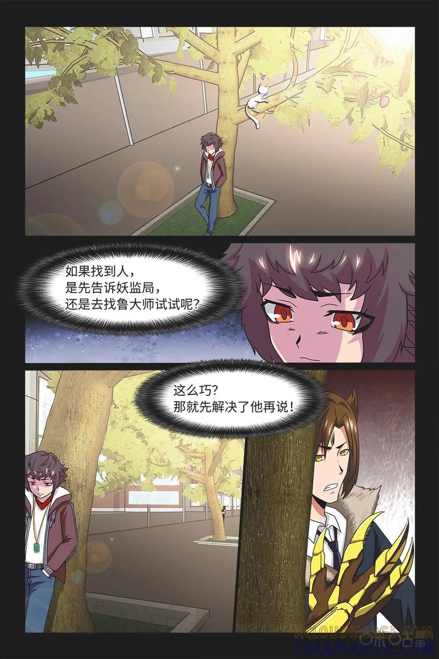 《妖怪生存手册》第73话：原来是他 第8页
