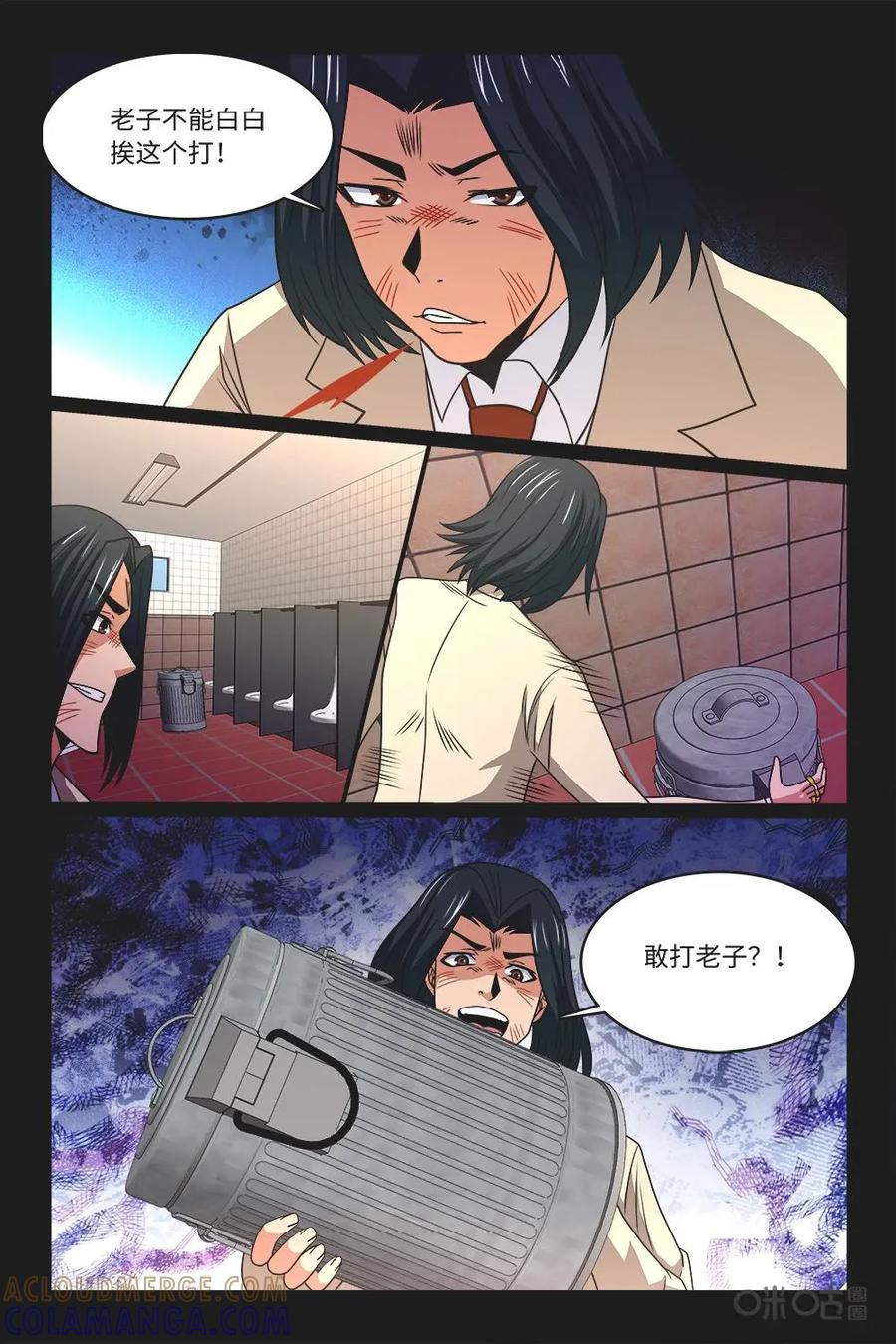 《妖怪生存手册》第74话：药性发作 第10页