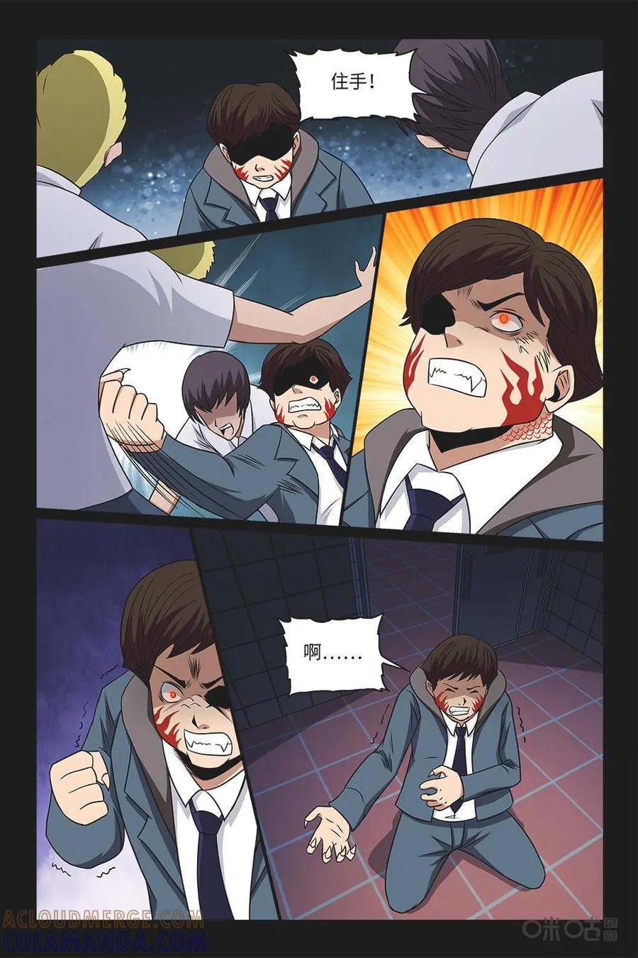 《妖怪生存手册》第74话：药性发作 第7页