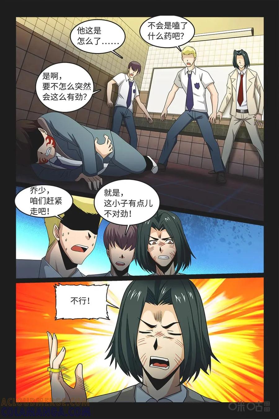 《妖怪生存手册》第74话：药性发作 第9页