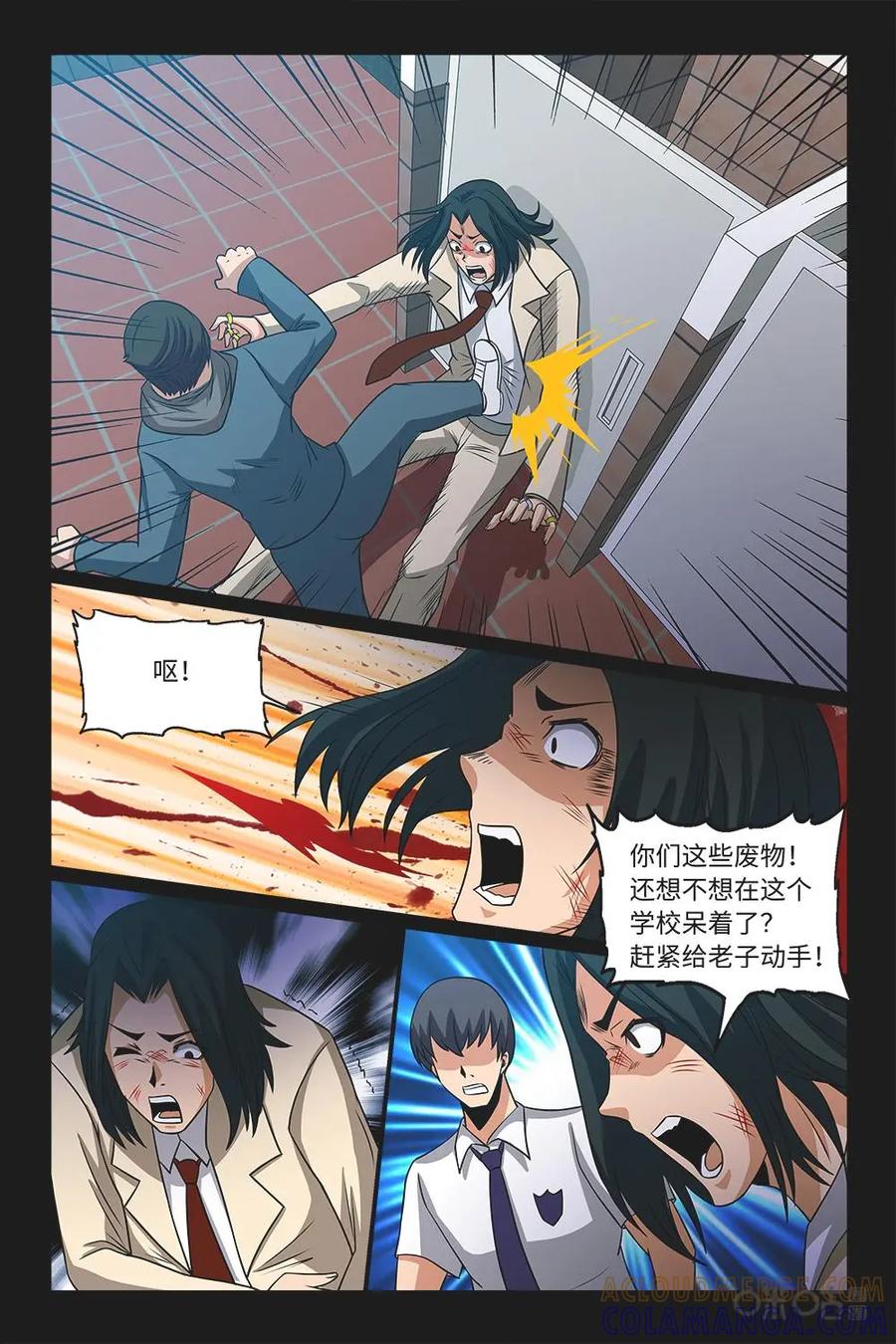 《妖怪生存手册》第74话：药性发作 第6页