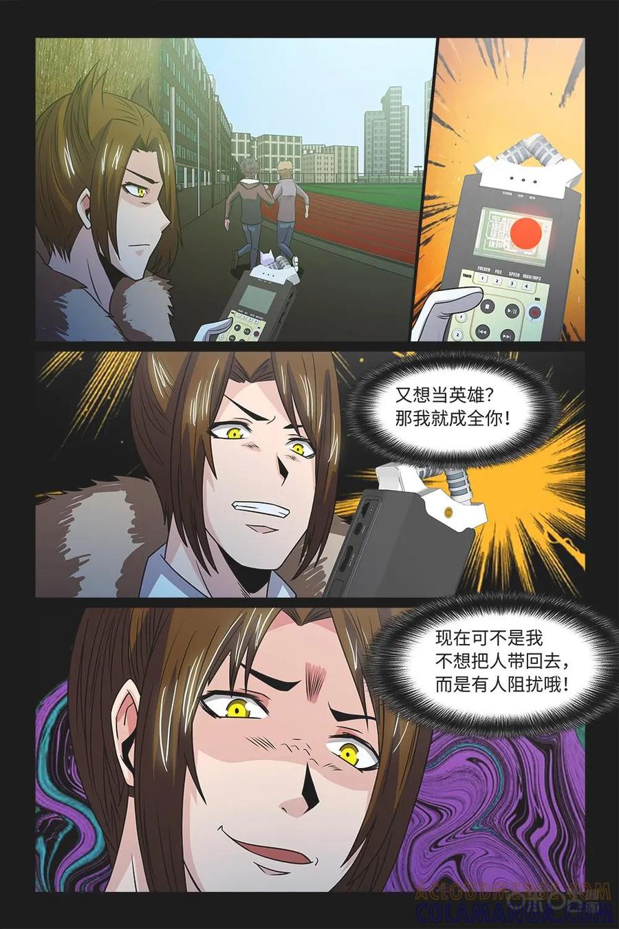 《妖怪生存手册》第74话：药性发作 第5页