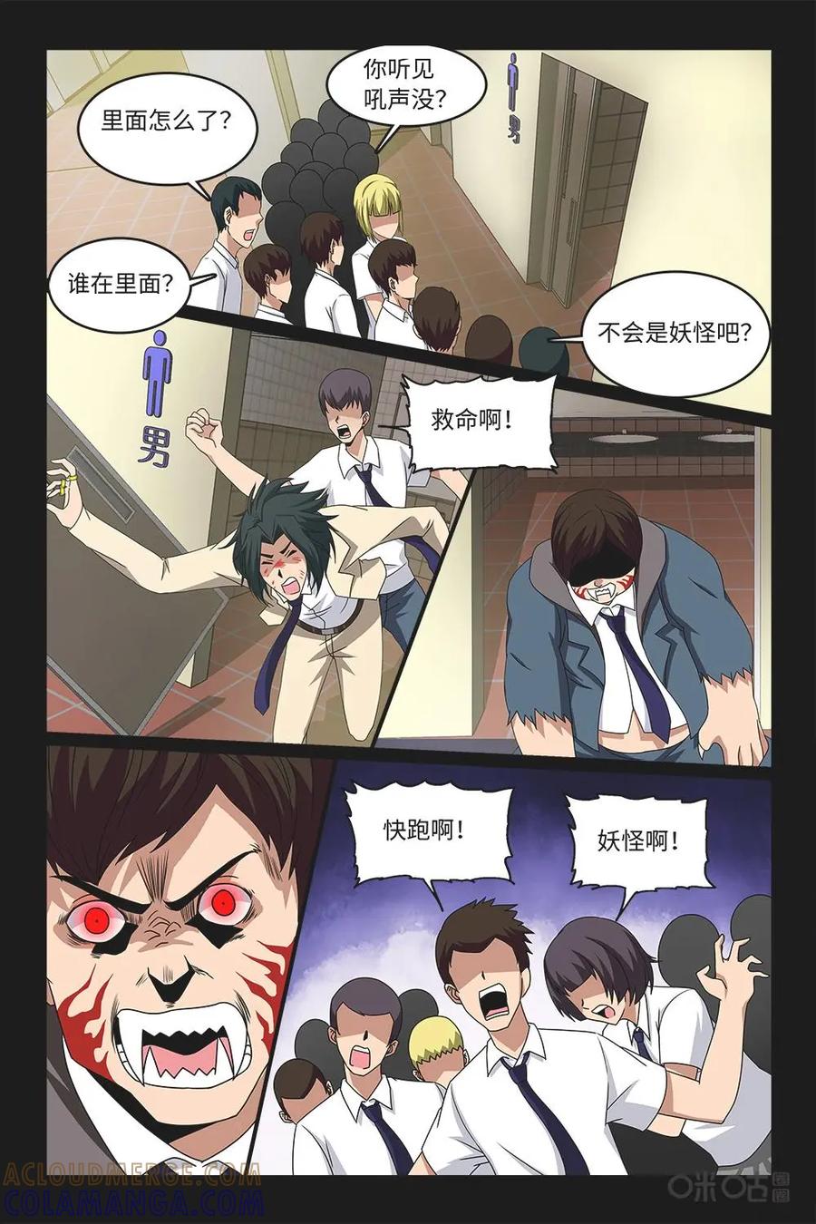 《妖怪生存手册》第75话：都该死 第7页