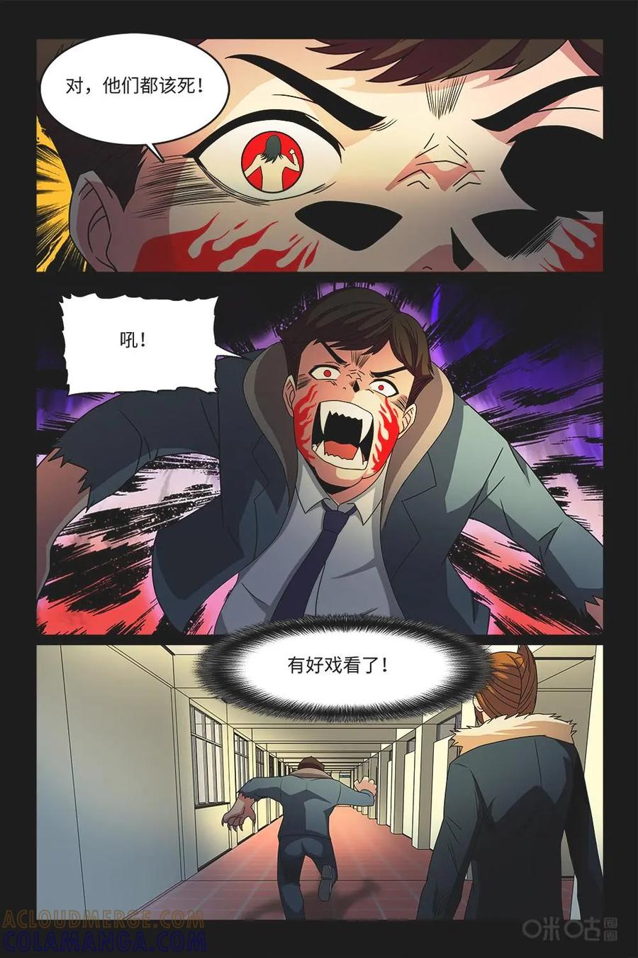 《妖怪生存手册》第75话：都该死 第9页