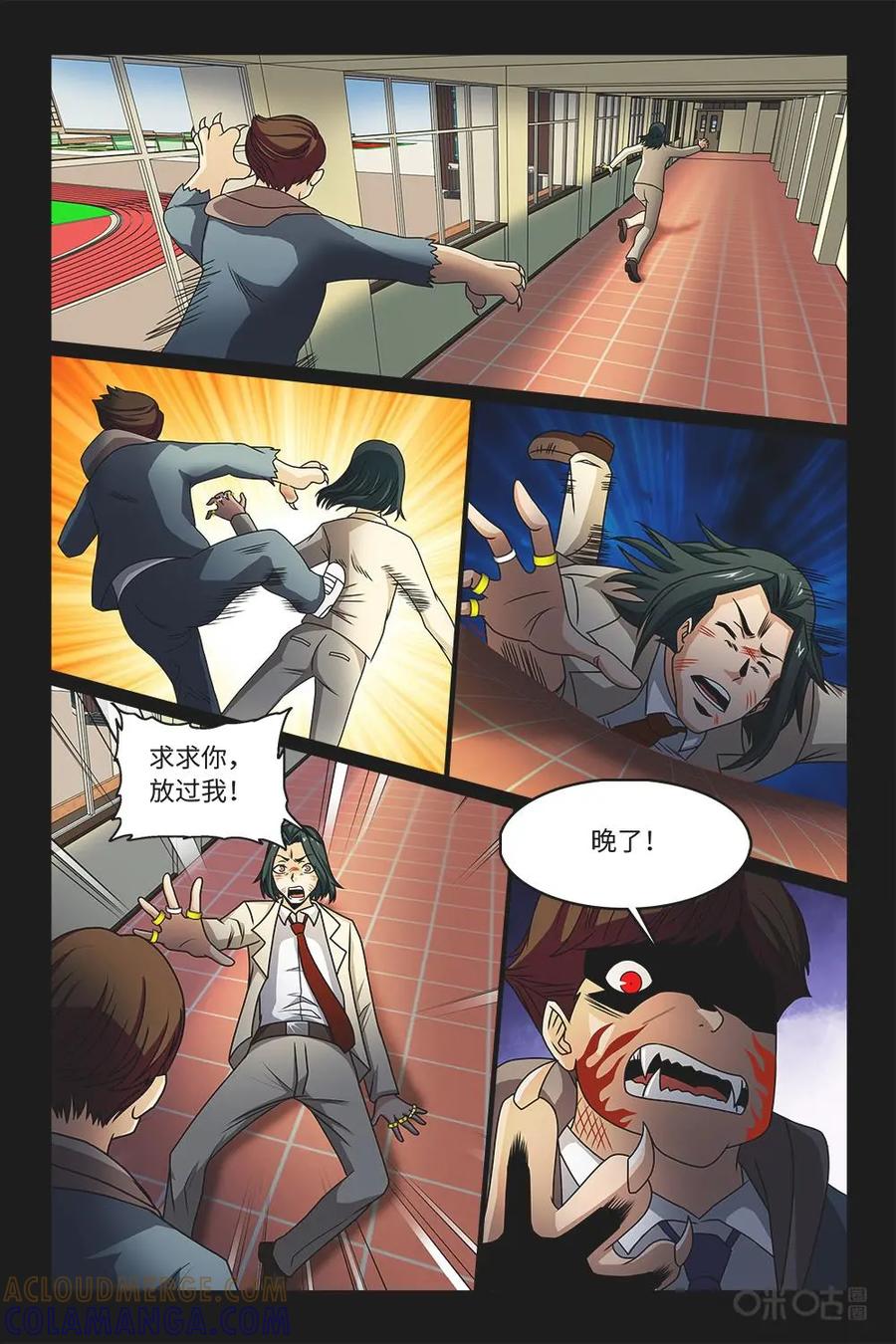 《妖怪生存手册》第75话：都该死 第10页