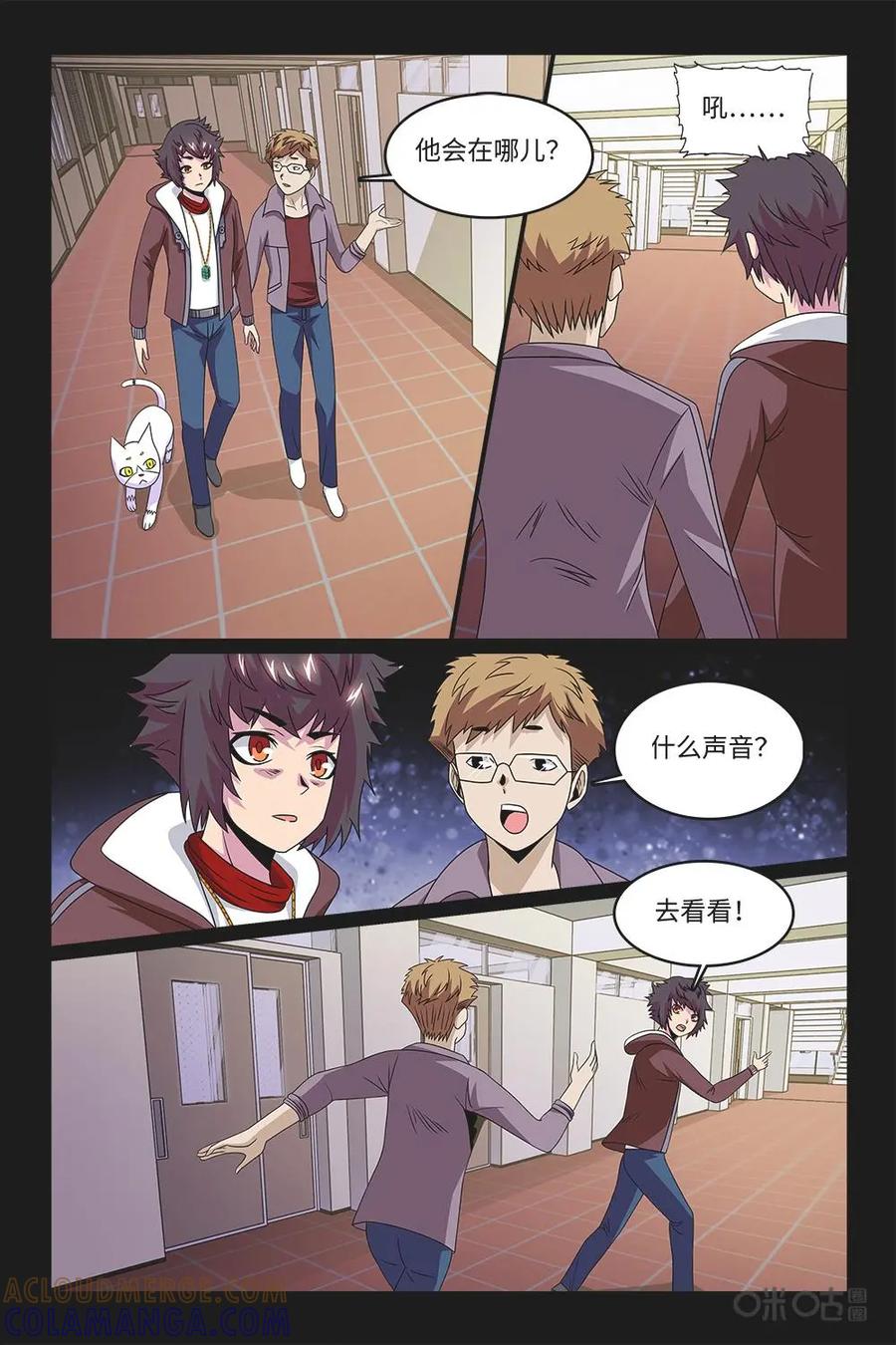 《妖怪生存手册》第75话：都该死 第6页