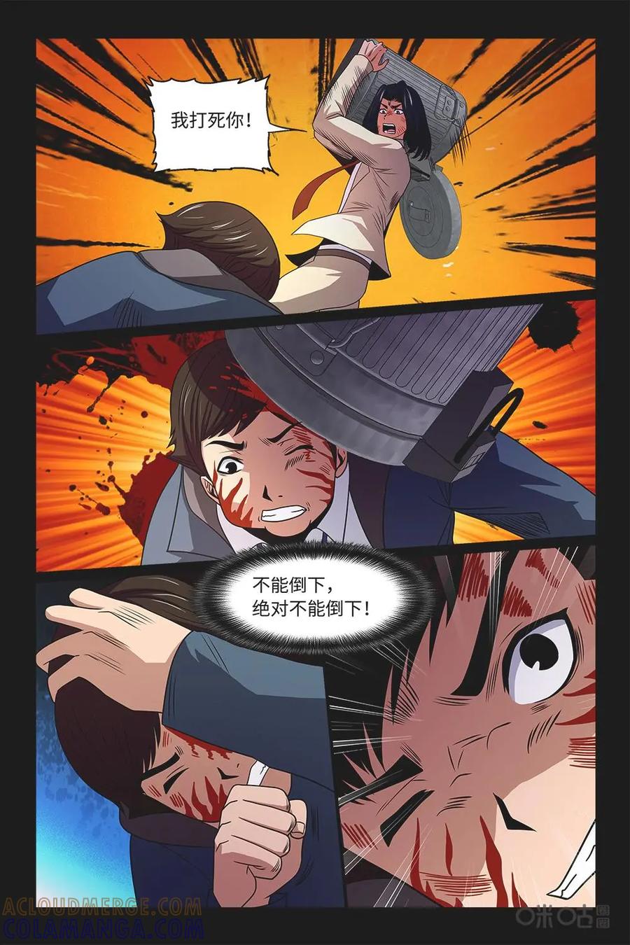 《妖怪生存手册》第75话：都该死 第3页