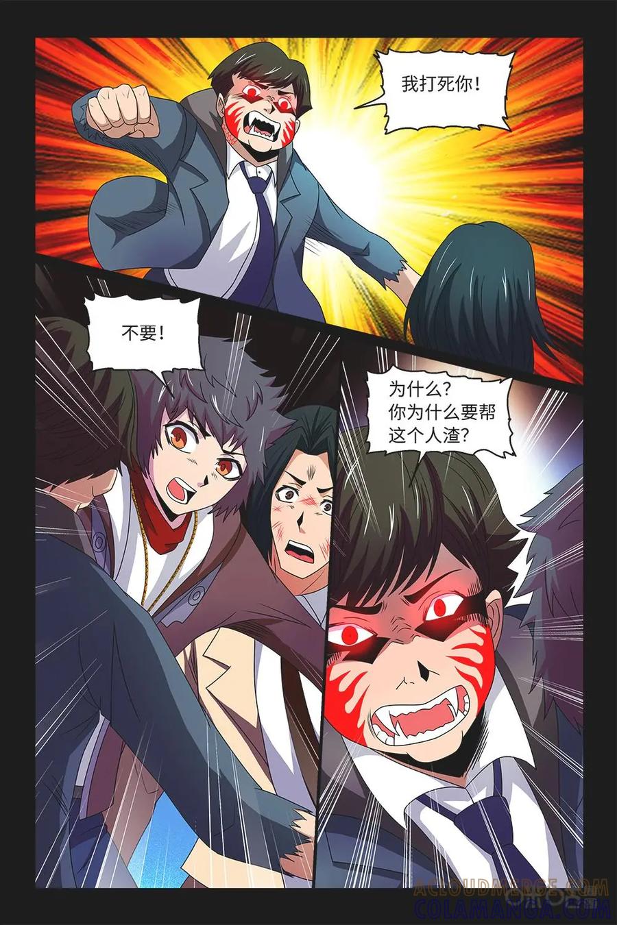 《妖怪生存手册》第76话：再次变异 第5页
