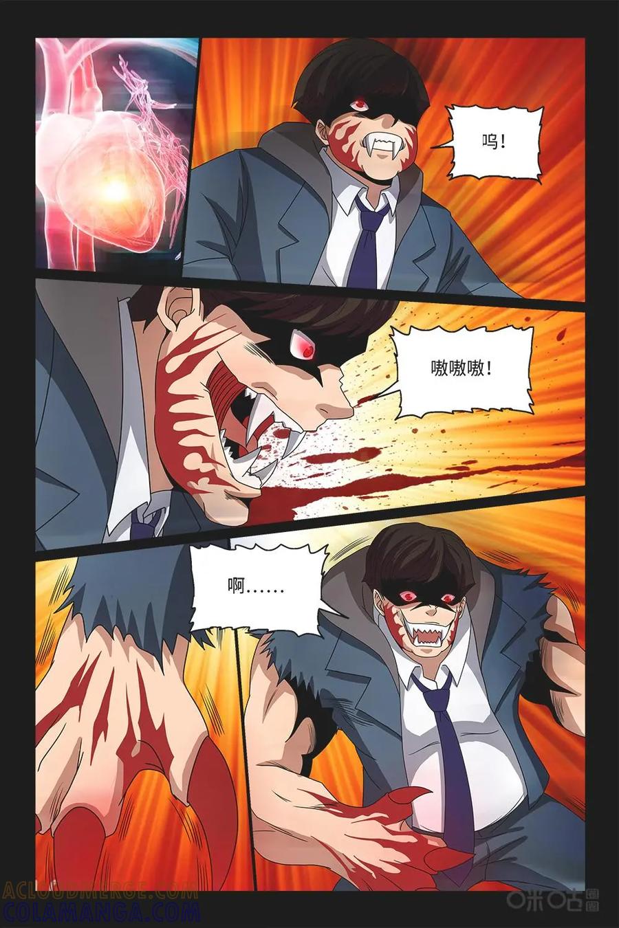 《妖怪生存手册》第76话：再次变异 第10页