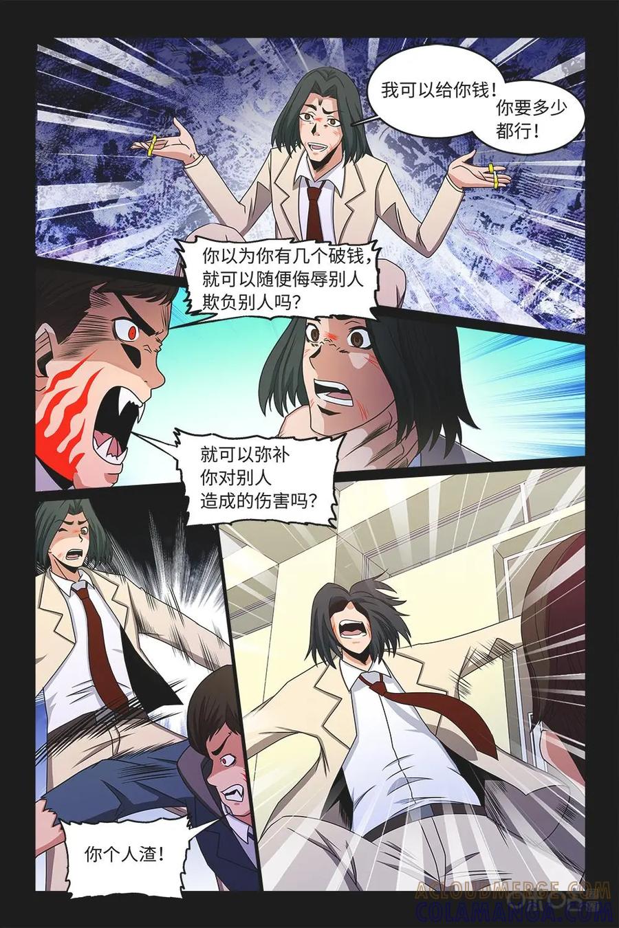 《妖怪生存手册》第76话：再次变异 第3页